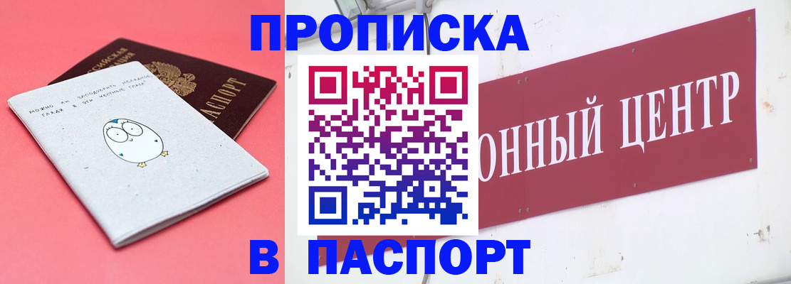 купить прописку в Свердловской области