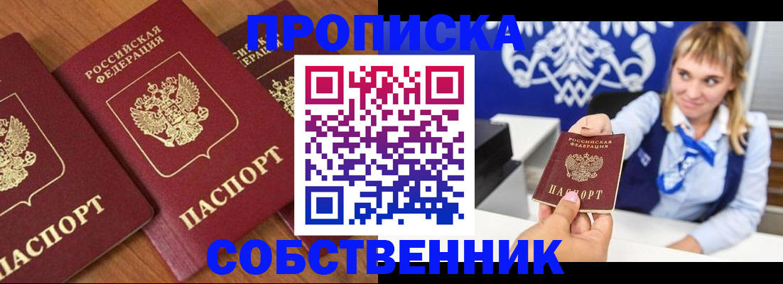 прописка 2025 в Свердловской области